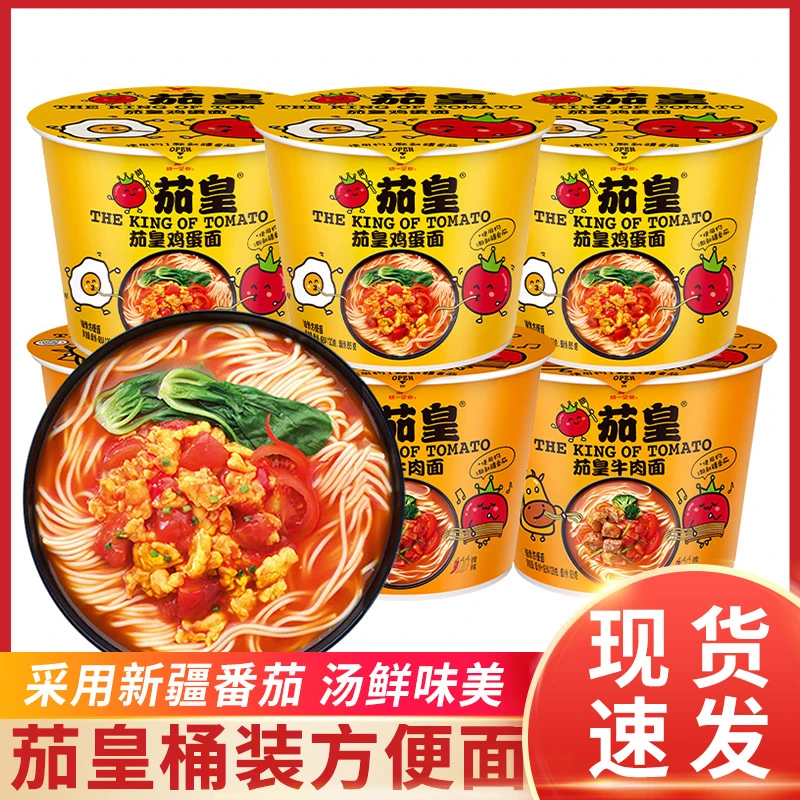 统一茄皇番茄鸡蛋面新疆番茄牛肉面桶装速食方便面泡面夜宵批发