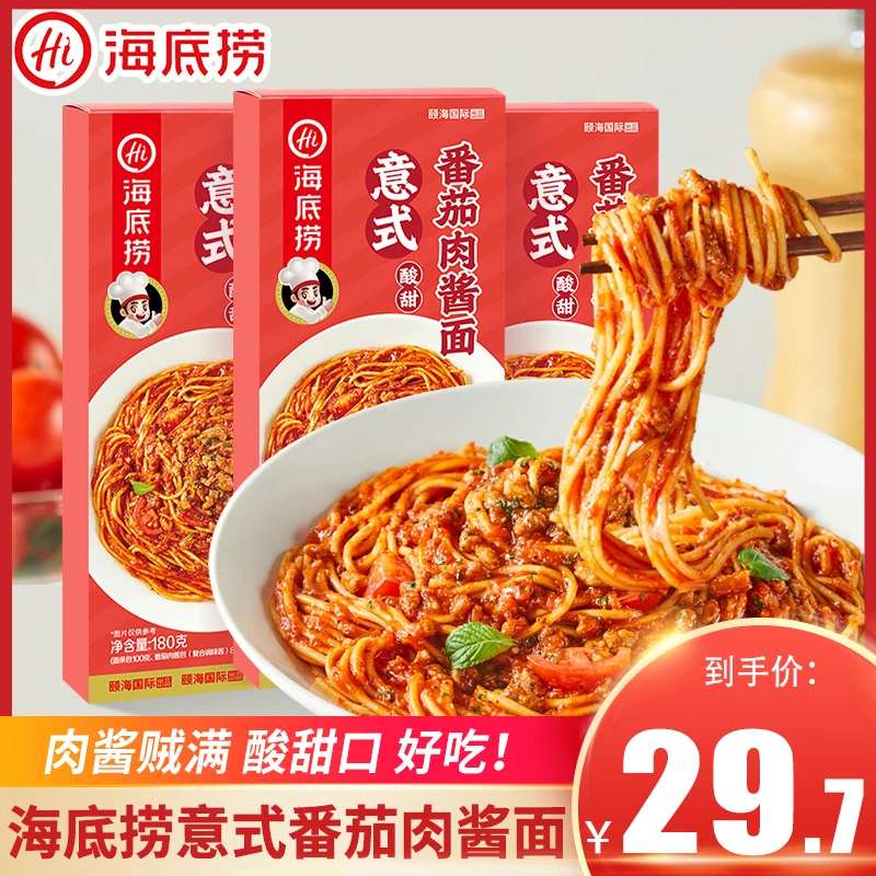 海底捞意式番茄肉酱面3盒酱拌面条快煮面挂面拉面意面夜宵速食品