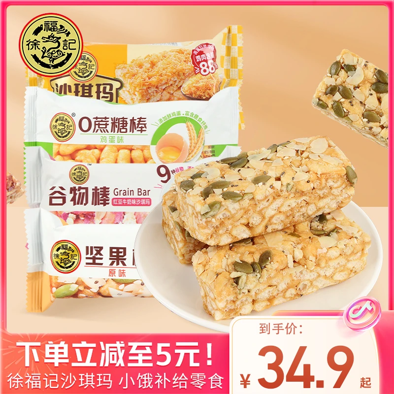 徐福沙琪玛记500g芝麻鸡蛋味传统糕点心早餐食品小吃零食整箱批发