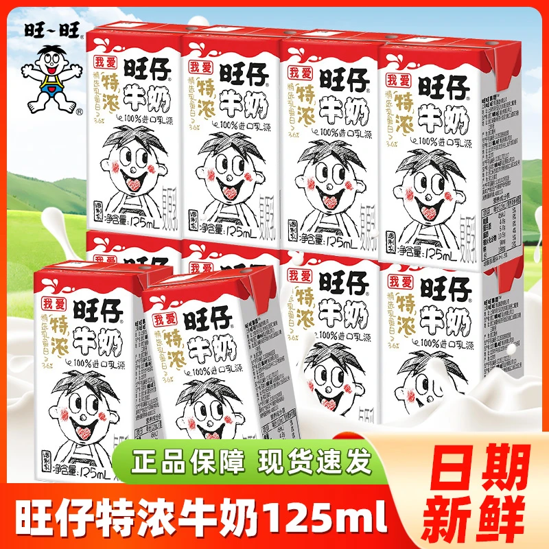 旺旺旺仔营养特浓牛奶125ml盒装复原儿童含乳饮料早餐纯牛奶饮品