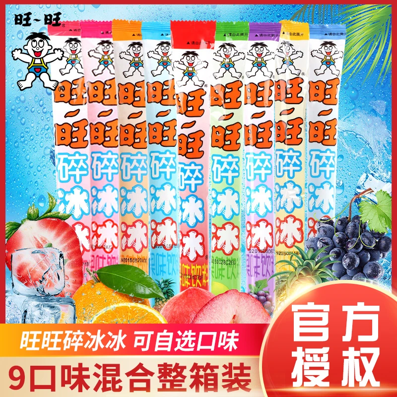 61儿童节旺旺碎冰冰棒棒冰香甜包邮混合整箱儿时怀旧果味零食饮料