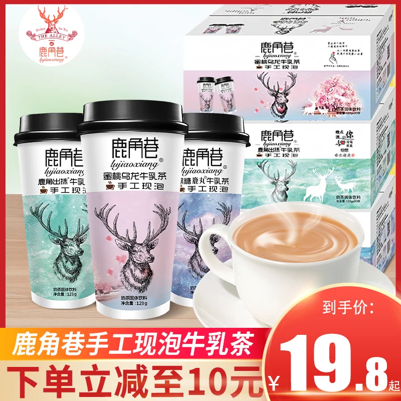 鹿角巷奶茶牛乳茶杯装 手工冲泡爆网红手摇奶茶冲饮黑糖鹿丸整箱