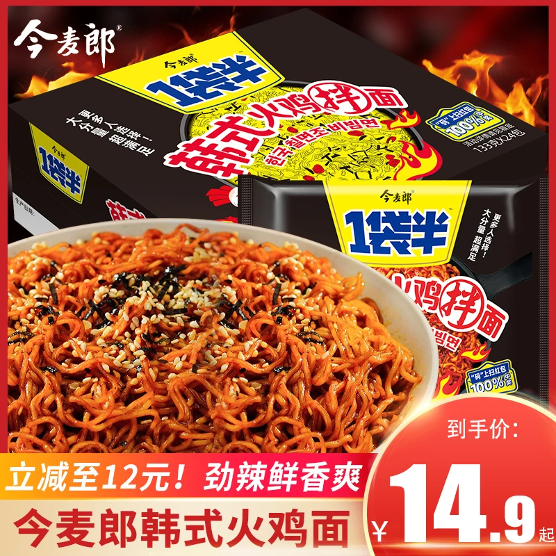 今麦郎韩式火鸡面133g袋装整箱宿舍方便酱包拌面免煮速食泡面批发