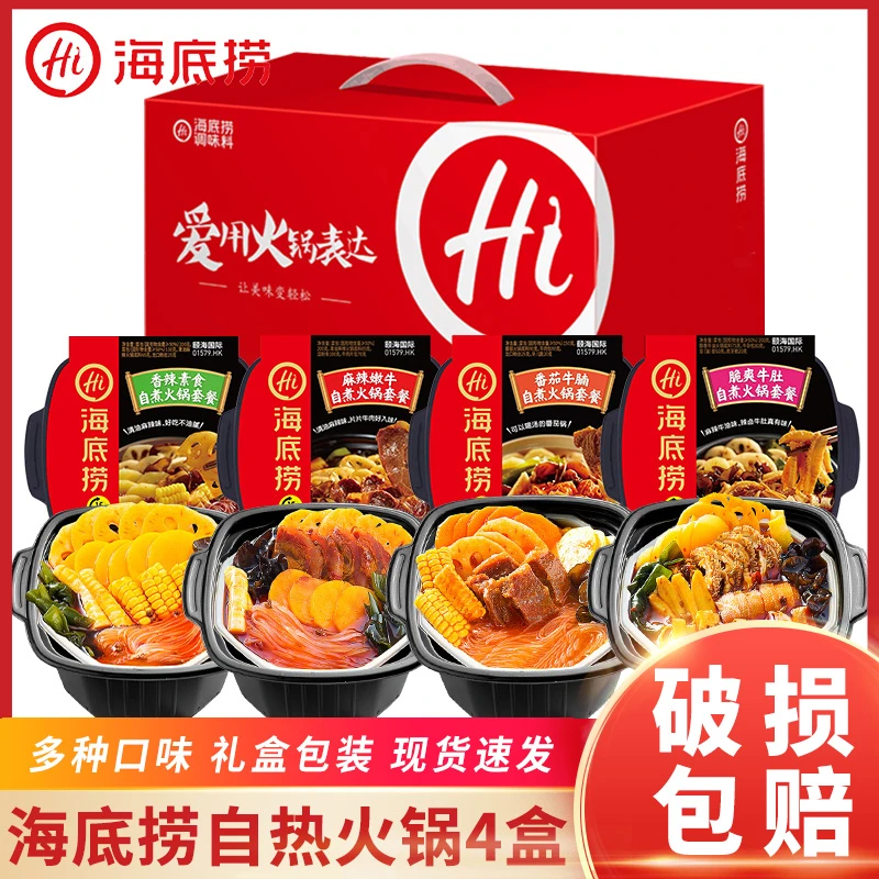 【中秋好礼】海底捞自煮火锅4盒礼盒装懒人食品速食夜宵自助小火锅