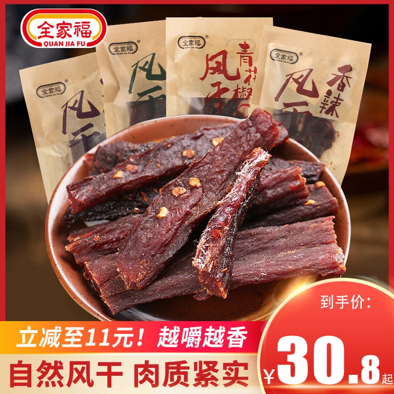 全家福风干肉手撕猪肉干肉脯片孜然香辣嚼劲休闲小吃零食散装批发