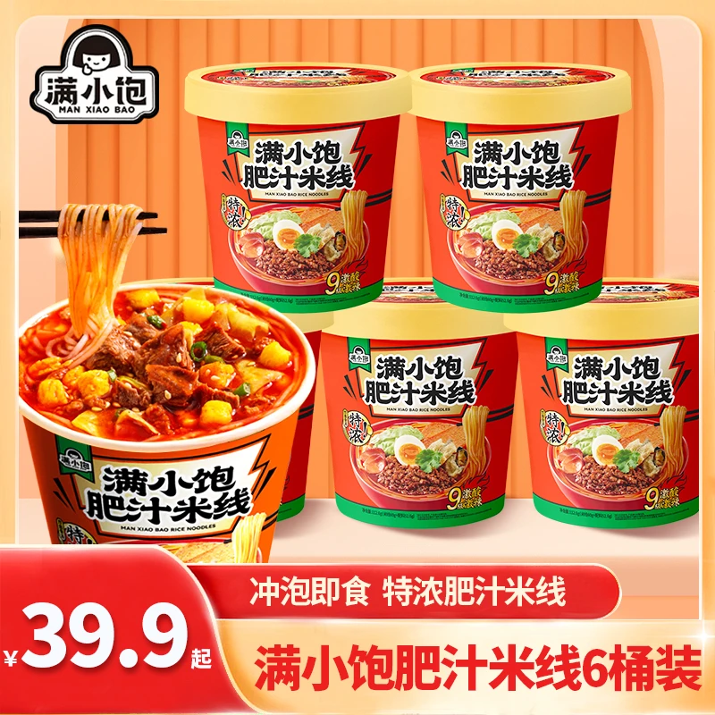 【宠粉】满小饱肥汁米线6桶装粉丝米粉酸辣粉冲泡即食小饱夜宵速食