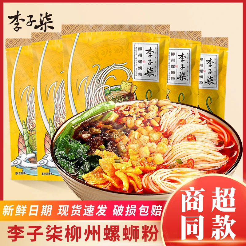 李子柒螺蛳粉柳州螺狮粉广西特产袋装螺丝粉夜宵速食米粉粉丝