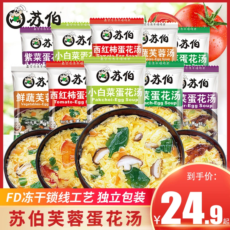 苏伯汤速食汤豆腐汤蛋花汤西红柿冲泡即食小包装汤料办公室午餐