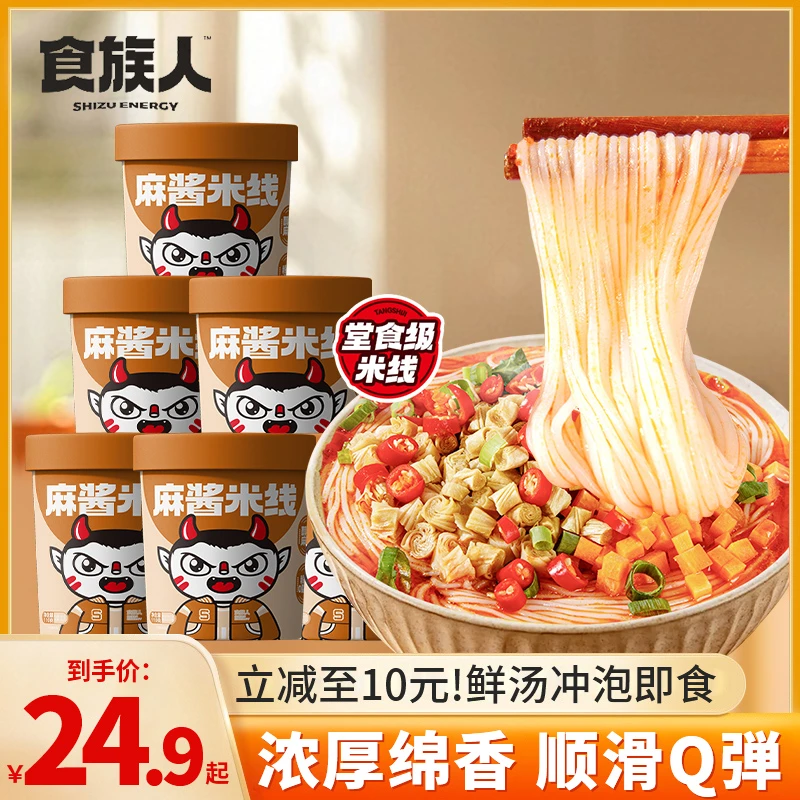 食族人麻酱米线桶装冲泡麻将米线麻辣爆肚牛肉粉丝速食品夜宵族