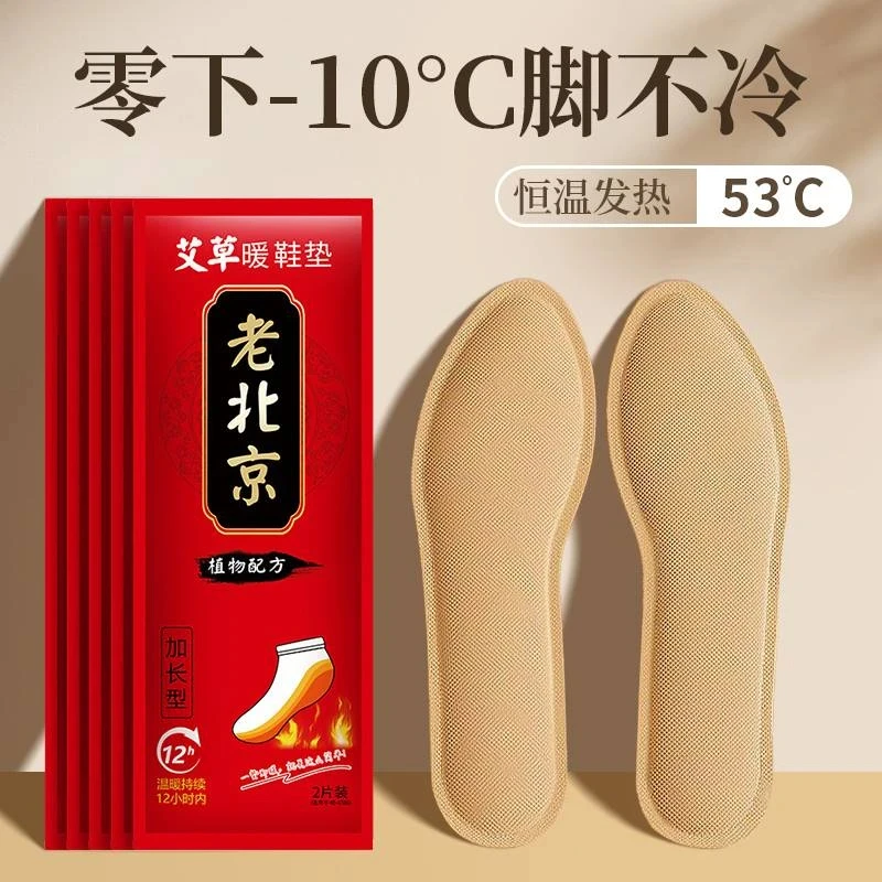 抢！【过冬神器】冬季加热鞋垫防寒暖脚宝鞋垫男女发热鞋垫暖脚