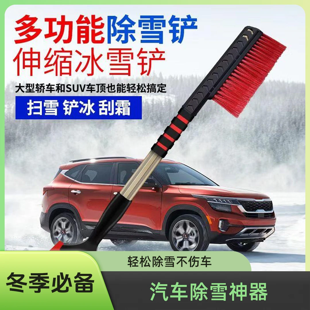 冬季汽车工具用除雪铲车窗玻璃除霜雪刮雪板扫雪刷神器伸缩清雪铲