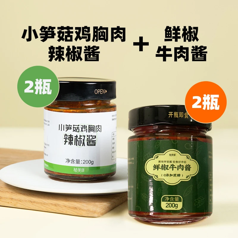 鲜椒牛肉酱+小笋菇鸡胸肉酱 0添加蔗糖低脂肪微辣孕期糖友拌面酱