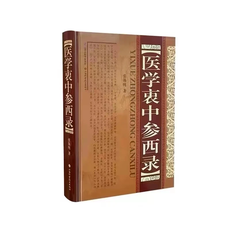 医学衷中参西录实用精选