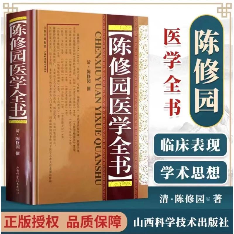 陈修园医学全书实用精装
