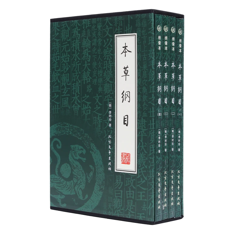 本草纲目金陵初刻版含人部无删减