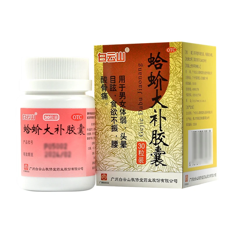 白云山蛤蚧大补胶囊0.5g*30粒
