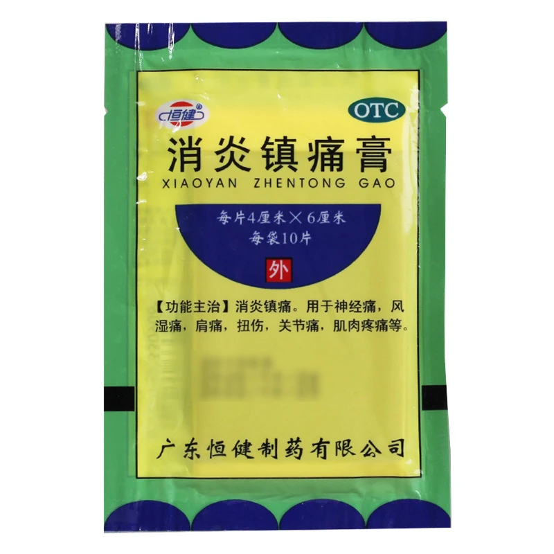 恒健消炎镇痛膏4cm*6cm*10片消炎镇痛用于神经痛风湿痛肩痛扭伤关节痛肌肉疼痛等