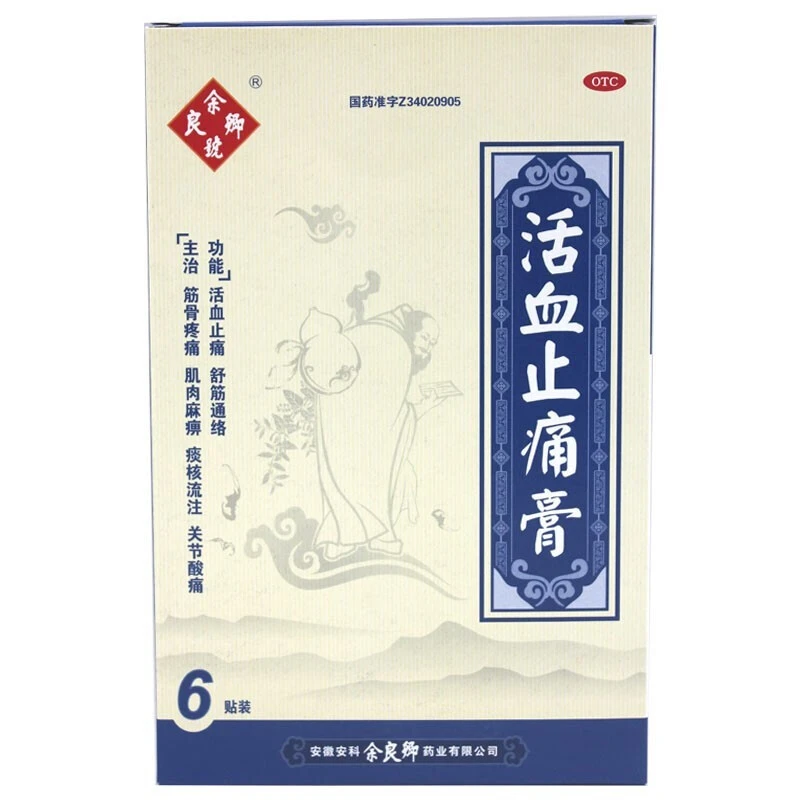 余良卿号活血止痛膏9cm*13cm*6贴活血止痛，舒筋通络。用于筋骨疼痛，肌肉麻痹，痰核流注，关节酸痛