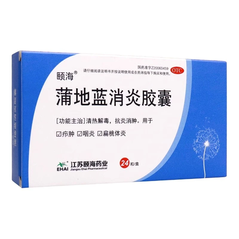 EHAI/颐海蒲地蓝消炎胶囊0.4g*24粒 清热解毒,抗炎消肿