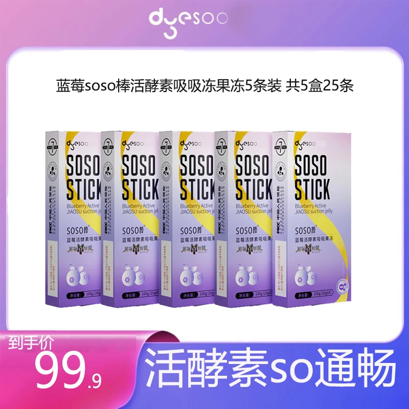【5盒】郑多燕蓝莓吸吸冻果蔬酵素果冻蓝莓soso棒益生菌滋补营养0糖