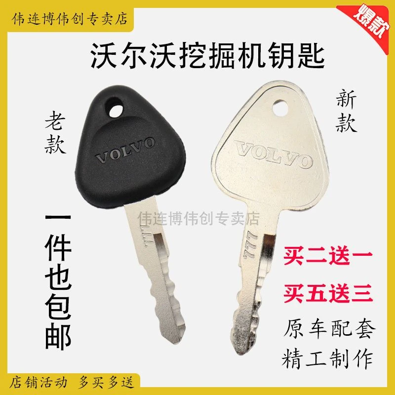 沃尔沃挖掘机EC55 60 120 140 210 240 290 360 480点火启动钥匙