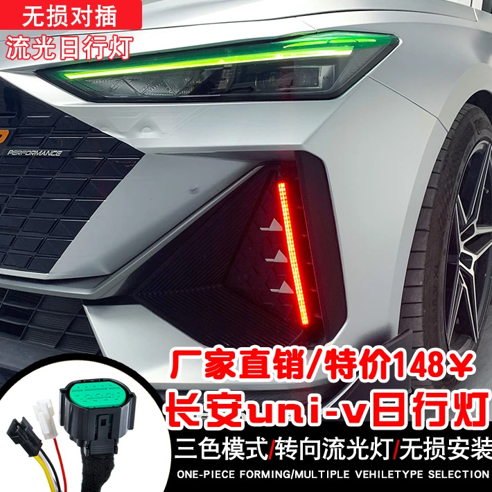 22-23-24年univ改装中网日行灯呼吸尾灯转向辅助流水转向无损对插