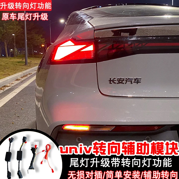 长安univ改装转向灯流水灯呼吸尾灯总成转向辅助领航流水日行灯