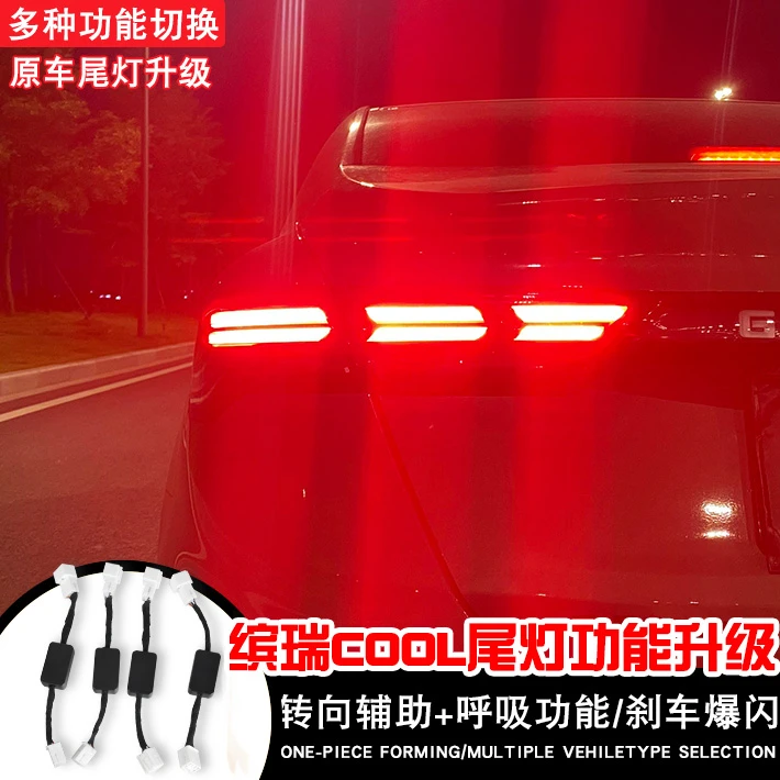 适用吉利缤瑞COOL全系模块线束LED尾灯刹车爆闪灯呼吸改装尾灯