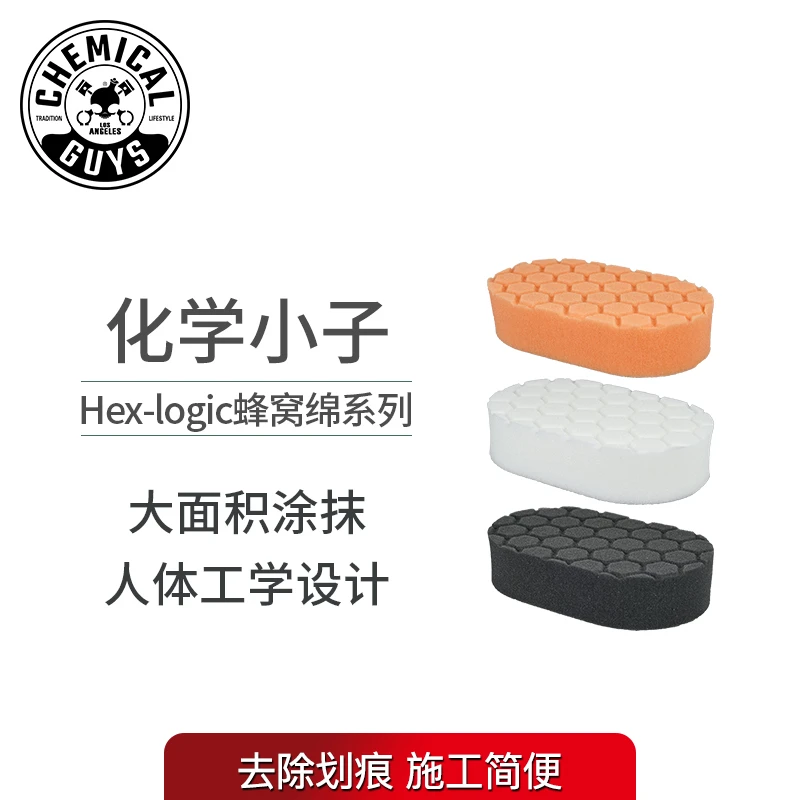 化学小子Hex logic蜂窝绵系列手抛研磨绵汽车还原镜面