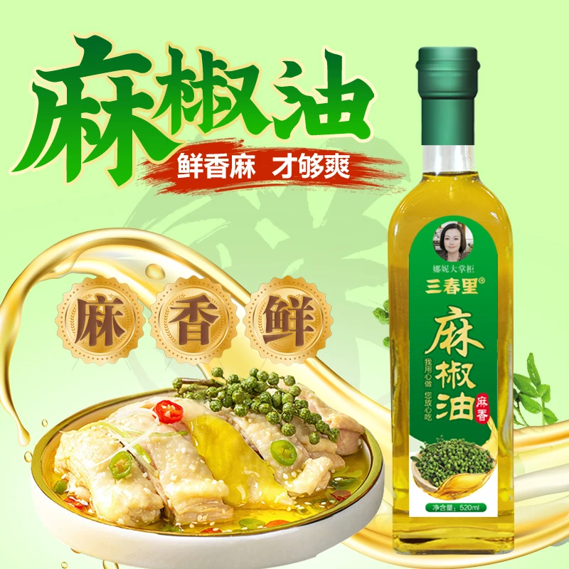 【拍1发2瓶】 麻椒油 麻香浓郁 凉拌好味道 无添加