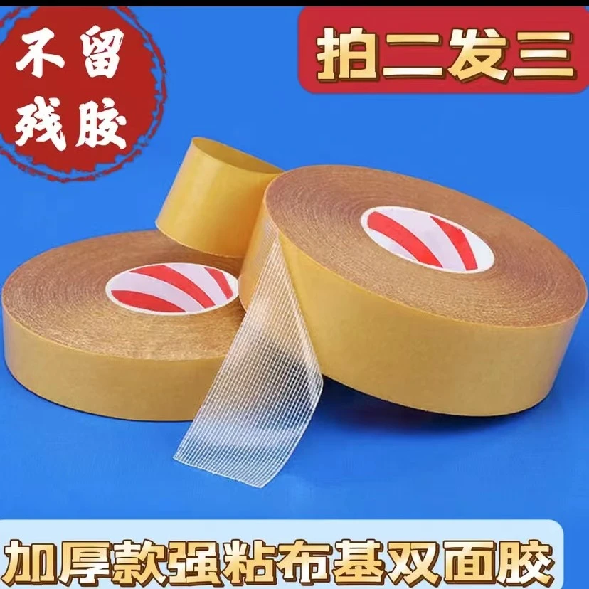 【拍二发三】布基双面胶高粘免打孔黄胶带牢固固定强力网格无痕耐磨