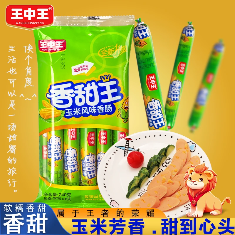 【到手32支】王中王火腿肠肠240g*4袋香肠玉米即食润口香甜泡面