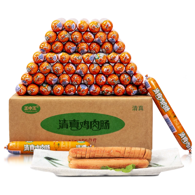 王中王清真鸡肉肠50g整箱即食鸡肉肠烧烤休闲涮锅夜宵速食香肠
