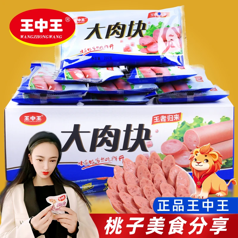 王中王大肉块40g*50支零食佐餐泡面搭档