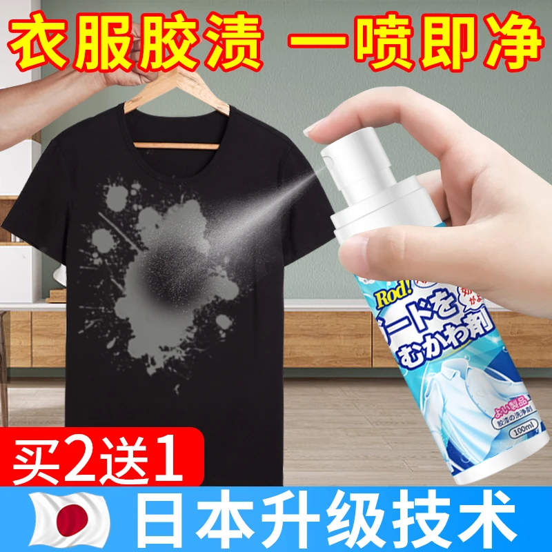 衣服除胶剂不伤衣服结构胶清洗剂美缝剂多用去发泡玻璃胶印花