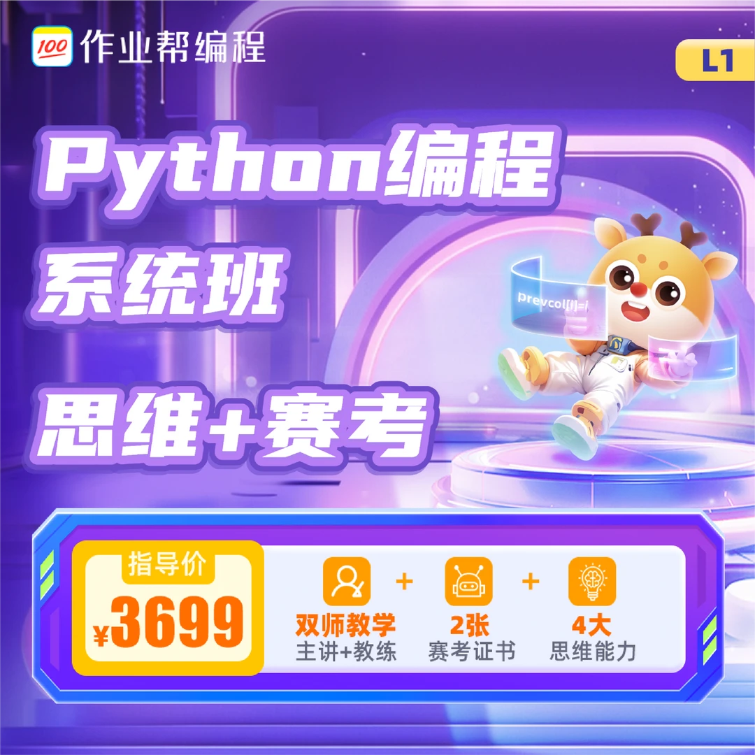 python编程系统班-直播0基础入门-FQ