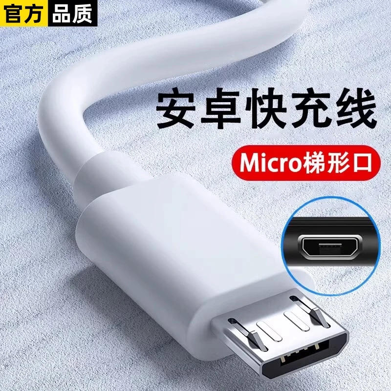 老安卓通用快充数据线安卓双引擎梯形接口闪充充电线适用全系机型