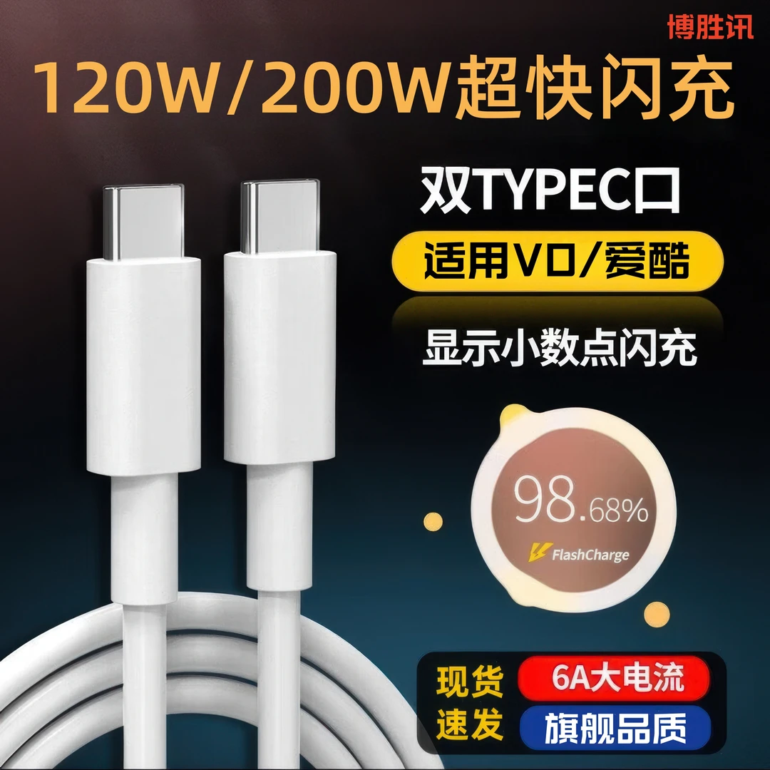 适用VIVO爱酷超快闪充数据线IQOO7/8/9/10/11/12Por超级快充线