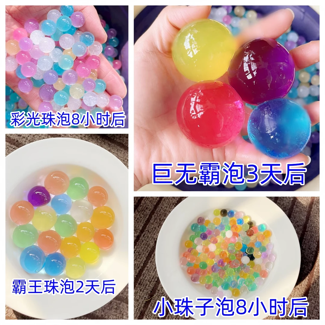 彩光珠泡大珠海绵宝宝吸水珠水晶泥霸王珠富贵珠水宝宝泡泡珠水培