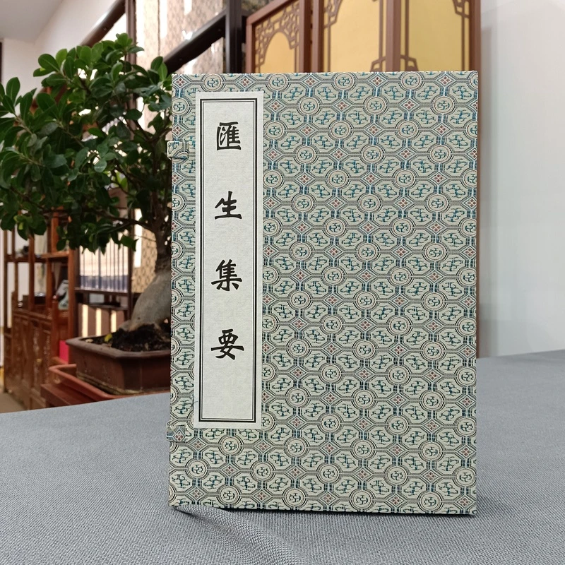 汇生集要 古籍孤本原版复刻 清代·陈廷瑞撰 一函四册手工宣纸线装