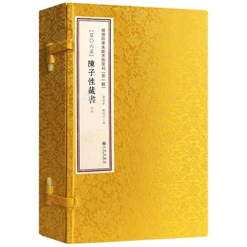 陈子性藏书   一函6册   古籍线装孤本