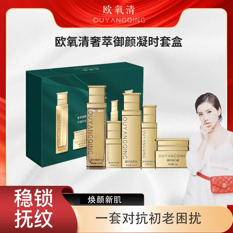 欧氧清奢萃御颜凝时套盒