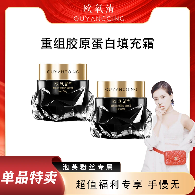 欧氧清重组胶原蛋白填充霜