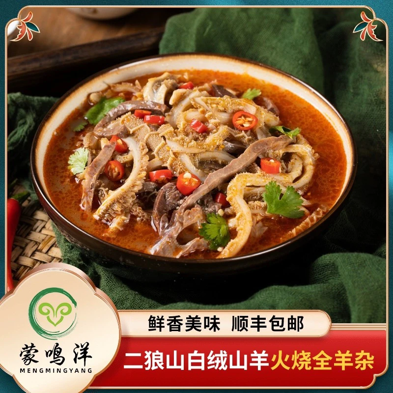 内蒙古二狼山白绒山羊杂3包组合每包大于480克顺丰包邮精品原味