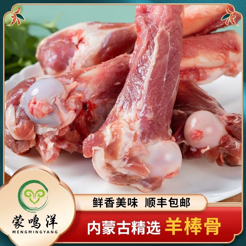 内蒙古蒙鸣洋带肉羊棒骨5斤新鲜多肉吸骨髓棒