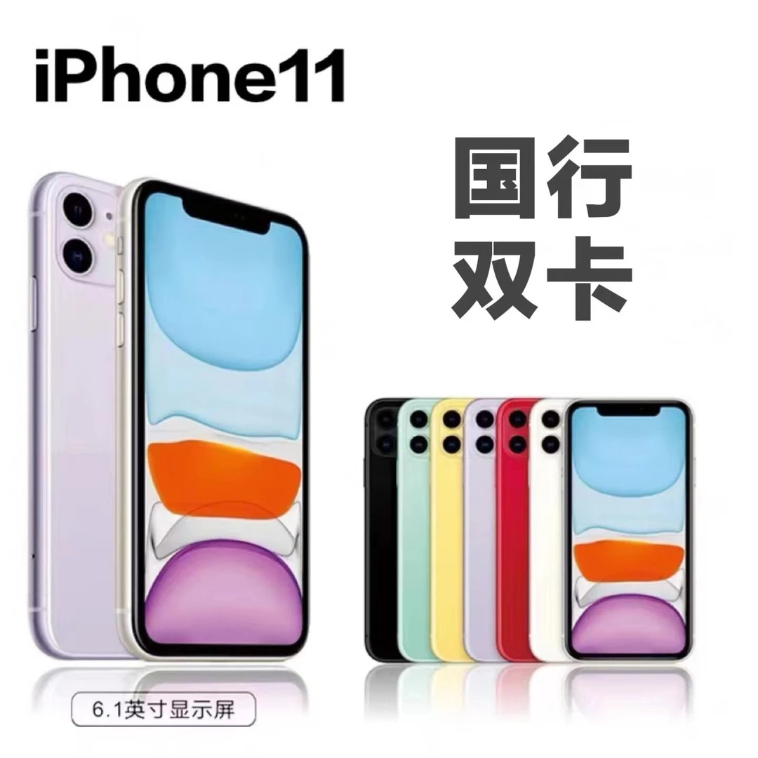 全新Apple/苹果iPhone11 国行手机苹果11双卡原装正品4G全网通