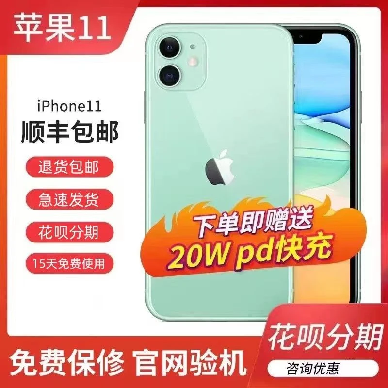 全新正品苹果iPhone11全网通4G 正品苹果11 便宜二手学生手机