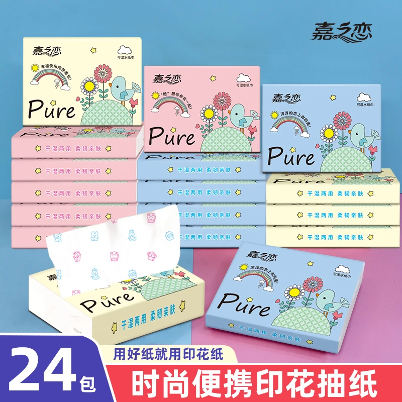 便携学生家用小包可湿水印花抽纸母婴家用面巾纸24包箱装干湿超薄