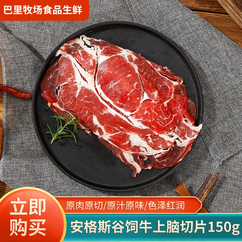 【4盒上脑】巴里牧场国产原切上脑切片新鲜严选安格斯谷饲牛肉150g