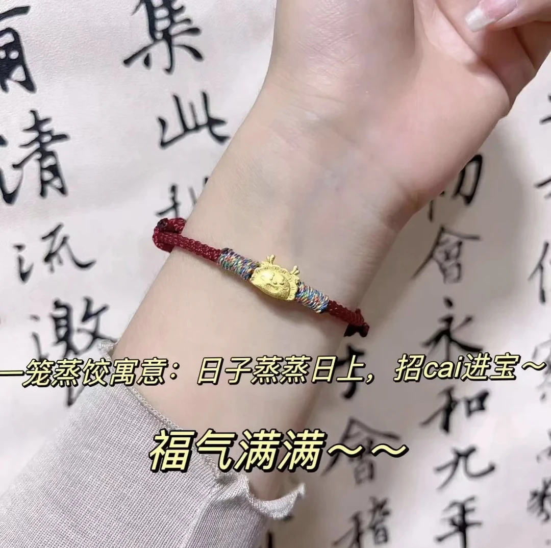 铜合金手链 2024辰龙年本命年红手绳一龙蒸饺转运珠生肖饺子编织